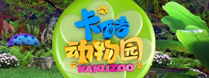 分类： <span>BTV卡酷《动物园》</span>